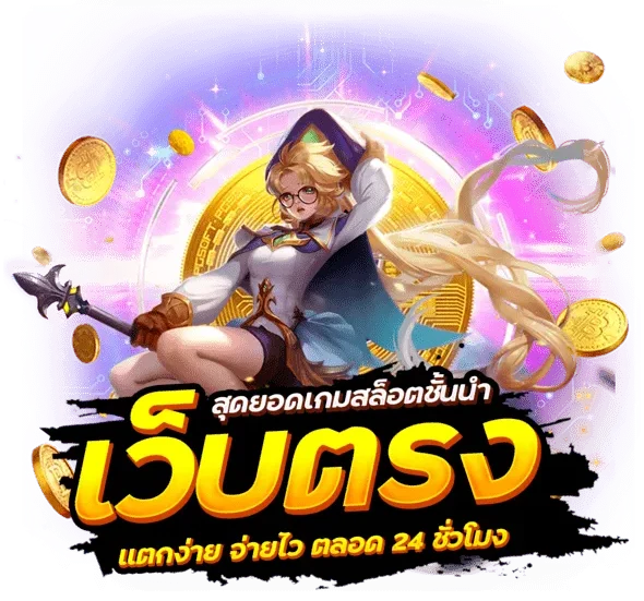 pg slot wallet เว็บ ตรง